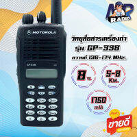 วิทยุสื่อสาร GP-338 แรง อึด ทน ย่านดำ136-174MHz. กำลังส่ง 8วัตต์ ส่งแรง ส่งไกลรับดี เสียงชัด