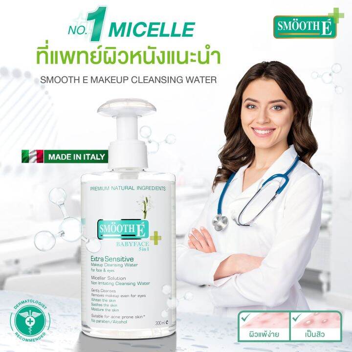 แพ็ค-3-smooth-e-extra-sensitive-makeup-cleansing-water-200-ml-คลีนซิ่งวอเตอร์เช็ดเครื่องสำอาง-กำจัดสิ่งสกปรกล้ำลึก-พร้อม-moisturizer-บำรุง-อ่อนโยนต่อผิว