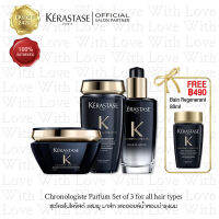 KERASTASE CHRONOLOGISTE Trio Set: Bain 250ml.+Masqe 200ml. + Huile de Parfum 100ml. เคเรสตาส ชุดโครโนโลจิสต์ 3 ชิ้น เพื่อสุขภาพเส้นผมและหนังศีรษะ