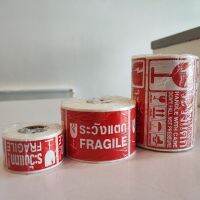 สติกเกอร์ ระวังแตก Fragile เทประวังแตก กันน้ำ ขนาด s 4.5x2.5 ซม 250ดวง m 6.5x4.5ซม 500ดวง L 9.5x5   ซม 500ดวง