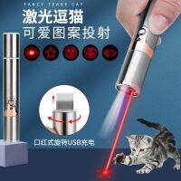 [COD] New pet products wholesale USB multi-pattern rotating two-color laser cat teasing stick banknote detection flashlight