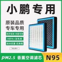 เอ็มที G3G3I กรองแอร์รถยนต์กำจัดกลิ่นด้วย P5ไส้กรองน้ำ/N95น้ำมันหอมระเหยบนท้องฟ้า Xiaopeng P7น้ำหอมรถยนต์เครื่องปรับอากาศ PM2.5ป้องกันหมอกควัน