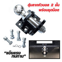 หางสลักลากหัวบอล 2 ชั้น ตุ้มลากหัวบอล 2 ชั้น หางลาก 2 ชั้น หัวบอลลากเทนเลอร์ Tow Bar สลักเสี่ยบ 2 ชั้น หัวบอล 2 นิ้ว