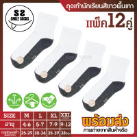 สินค้าใหม่ ? ถุงเท้านักเรียนสีขาวพื้นเทา ถุงเท้าข้อสั้น (แพ็ค12คู่) มีคุณภาพ ใส่สบาย ไม่ร้อน ไม่อับชื้น ราคาคุ้มสุดๆ พร้อมส่ง!!??