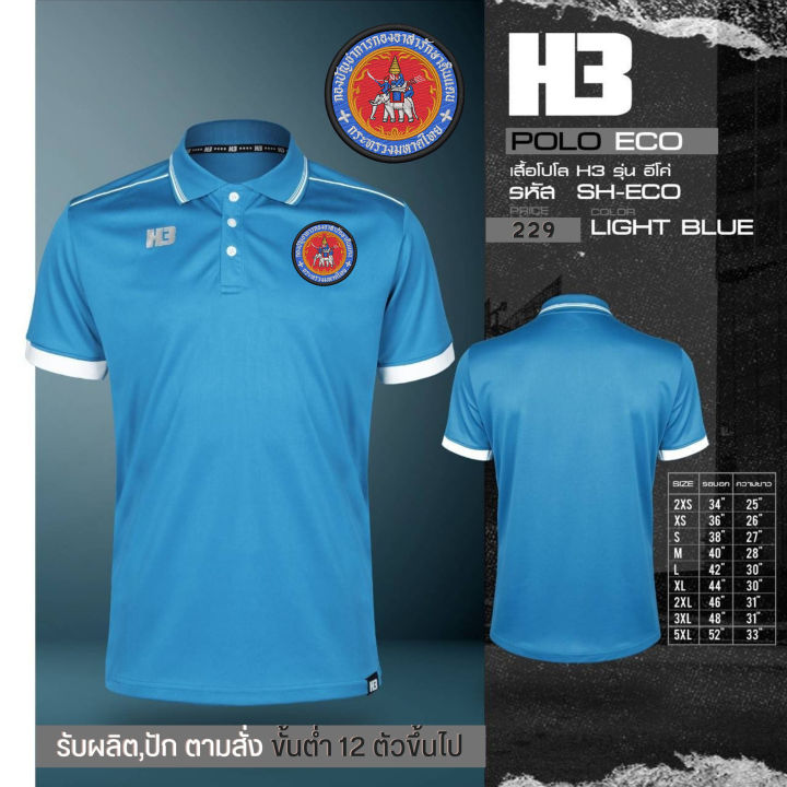 เสื้อ-อส-รุ่น-h3-โลโก้เป็นงานปัก