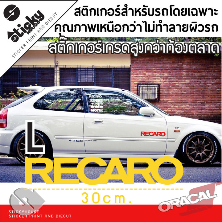 sticker-สติ๊กเกอร์งานไดคัท-ลาย-recaro-สติ๊กเกอร์ติดได้ทุกที่-สติกเกอร์แต่งรถ