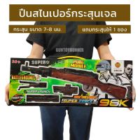 ปืนสไนเปอร์กระสุนเจล พร้อมลูกขนาด 7-8 มม. ให้ 500 ลูก ปืนของเล่น ปืนpubg pub-g