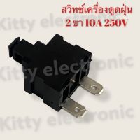 โปรโมชั่น เครื่องดูดฝุ่น สวิทช์เครื่องดูดฝุ่น 2ขาสีดำ 10A 250Vอะไหล่ดูดฝุ่น อะไหล่เครื่องอบผ้า #อะไหล่ #เครื่องใช้ไฟฟ้า #ในครัว ราคาถูก อะไหล่เครื่องดูดฝุ่น เครื่องดูดฝุ่น เครื่องดูดฝุ่นในรถ อะไหล่เครื่องใช้ไฟฟ้า