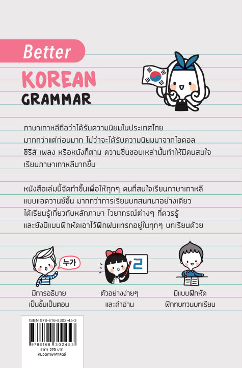 แถมปกฟรี-better-korean-grammar-แกรมม่าร์ภาษาเกาหลี