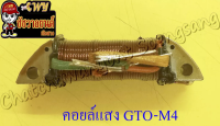 คอยล์แสง GTO-M2 GTO-M4 อย่างดี