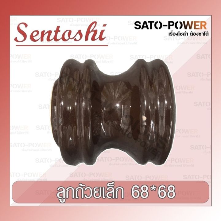 sentoshi-ตัวจับสายไฟ-อุปกรณ์ช่างไฟฟ้า-ลูกถ้วยเหล็ก-68-68-steel-insulators-ลูกถ้วยเซรามิคเคลือบ-ตัวจับสายไฟทรงถ้วยเหล็ก