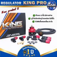 เรกกุเลต KING รุ่นใหม่ PRO (REGULATOR) ผ้าหนา2ชั้น รูน้ำมันใหญ่ ไม่มีอั้น ทนแรงดันได้ดี ปรับจูนง่าย ใช้งานหนักได้ รับประกัน1ปี