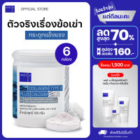 well u collagen type ll plus calcium [ 6 กระปุก]คอลลาเจน ไทป์ทู พลัส แคลเซียม ผิวและข้อเข่าดี บำรุงกระดูก