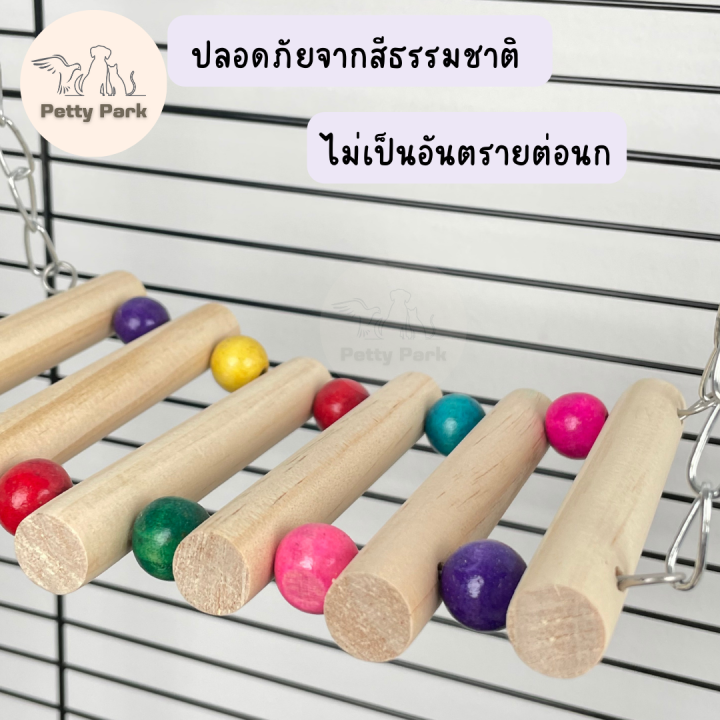 ของเล่นนกแก้ว-ของเล่นนก-สะพานชิงช้านก-สำหรับนกปีนป่ายเล่น-นกเลิฟเบิร์ด-นกแก้ว-นกหงส์หยก-อุปกรณ์นกแก้ว-อุปกรณ์สัตว์เลี้ยง