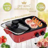 พร้อมหม้อชาบู 2in1 ชาบู+ย่าง