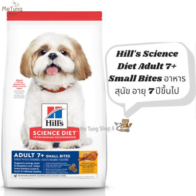 🐶 หมดกังวน จัดส่งฟรี 🛒 Hills Science Diet Adult 7+ Small Bites  อาหารเม็ดสุนัข อาหารสุนัข อาหารสุนัขอายุ 7 ปีขึ้นไป  ( ขนาดเม็ดเล็ก) ขนาด 2 kg. / 6.8 kg. / 12 kg.