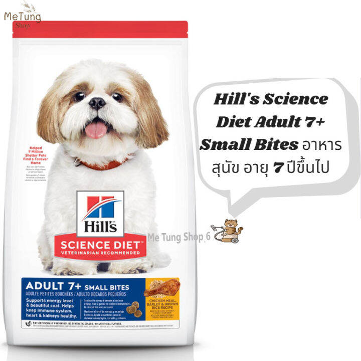 🐶 หมดกังวน จัดส่งฟรี 🛒 Hill's Science Diet Adult 7+ Small Bites อาหาร ...