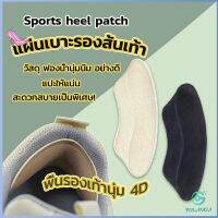 Yolanda แผ่นกันรองเท้ากัด แก้รองเท้าหลวม Sponge heel pad