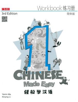 轻松学汉语 Chinese Made Easy 1 WorkBook (3rd Edition)