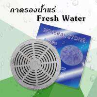 พร้อมส่ง ถาดรองน้ำแร่ fresh water 9WAREE