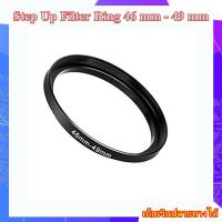 Step Up Filter Ring 46 mm - 49 mm - แหวนเพิ่มขนาดเลนส์กล้อง 46  มม ไปใช้กับฟิลเตอร์ 49 มม.