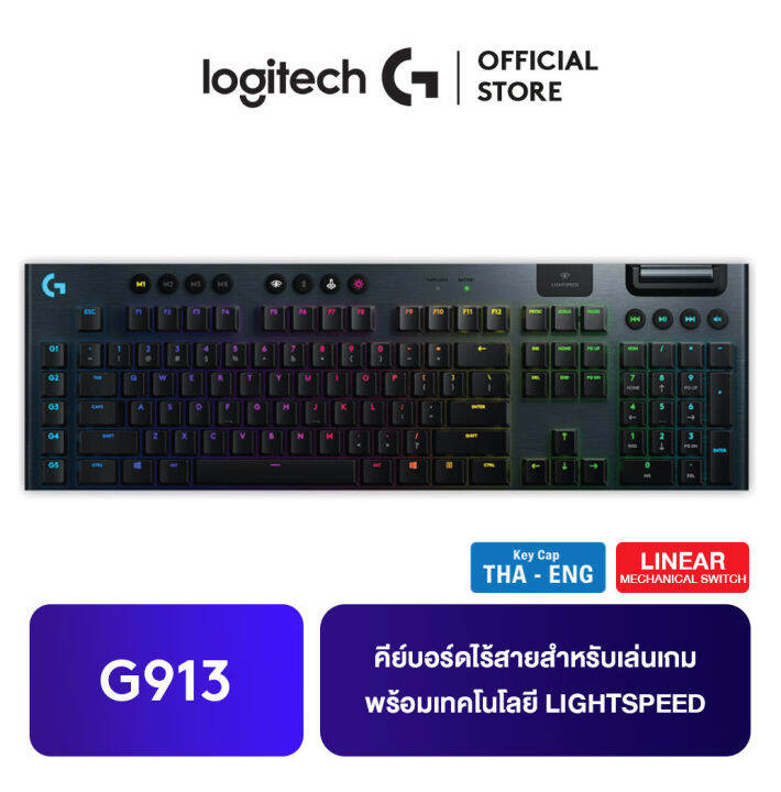 logitech-g913-lightspeed-wireless-rgb-mechanical-linear-gaming-keyboard-คีย์บอร์ดเกมมิ่ง-แป้นพิมพ์-th-eng