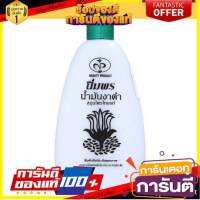 นิ่มพร น้ำมันบำรุงเส้นผมงาดำ 400มล./Nimphon hair oil, black sesame 400 ml.