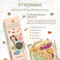 ข้าวคุณหมอ Doctor Rice ข้าวกล้องหอมมะลิเพาะงอกเคลือบผักรวม สำหรับเด็กกินยาก Veggie Brown Rice (250 กรัม)