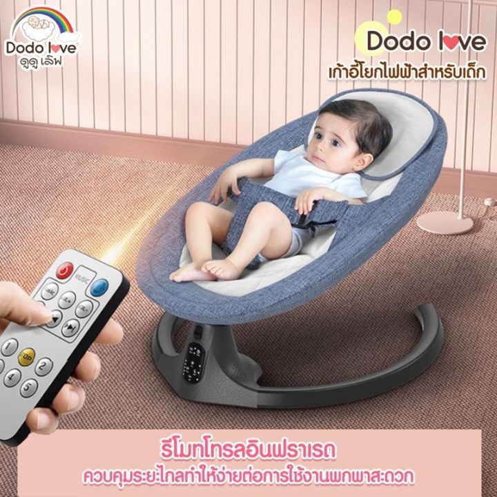 dodolove-เก้าอี้โยกไฟฟ้า-สำหรับเด็ก-เปลโยก-เปลไกวไฟฟ้าอัตโนมัติ-ลดการอุ้มติดมือ-ลูกน้อยหลับสนิท-หลับได้นานกว่าเดิม