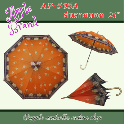 Apple Umbrella ร่ม 21นิ้ว 8ก้าน ลายดอก (AP-505A)