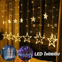 【suisui】เครื่องประดับคริสต์มาส โคมไฟ LED ไฟประดับ ไฟคริสต์มาสไ 12 ดาว 2.5m/138LED ไฟเชือกม่าน