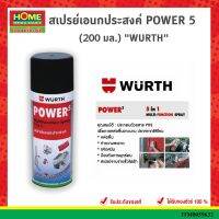 POWER5 สเปรย์น้ำมันอเนกประสงค์ 5 in 1 กับคุณสมบัติ 5 ประการ #โฮมเมก้ามาร์ท