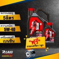 น้ำมันเครื่อง Motul MUGEN MS-A 5W-40 แถมฟรี!! กรองเครื่อง speed mate 1ลูก** โมตุล สังเคราะห์แท้100% สายMUGENต้องไม่พลาด!!