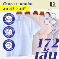 Glamour Guy เสื้อเชิ้ตแขนสั้น ไซส์ S (42”) - M (44”) ผ้าทอ TC ใส่สบาย