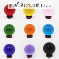 ลูกแก้วสีแท้ สีในเนื้อแก้ว ขนาด 10 เซน พร้อมฐานไม้ พร้อมส่ง