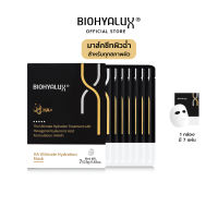 Biohyalux HA Ultimate Hydration Mask ไบโอยาลักซ์ มาส์กบำรุงผิว เติมความชุ่มชื้น ผิวเรียบเนียน เหมาะสำหรับทุกสภาพผิว