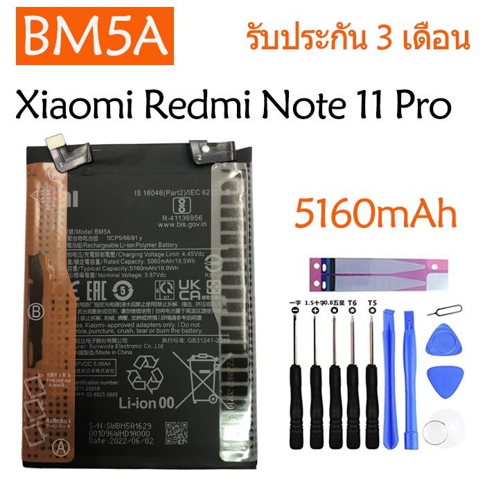 original-แบตเตอรี่-xiaomi-redmi-note-11-pro-5g-battery-bm5a-5160mah-มีประกัน-3-เดือน