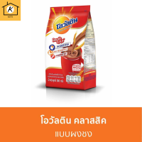 OVALTINE โอวัลติน เครื่องดื่มมอลต์ รสช็อกโกแลต 280 กรัม รหัสสินค้า BICse1098uy