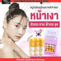 สบู่รังไหม สบู่ทูโทน เกาหลี นิฟตี้ ล้างหน้า By Nifty