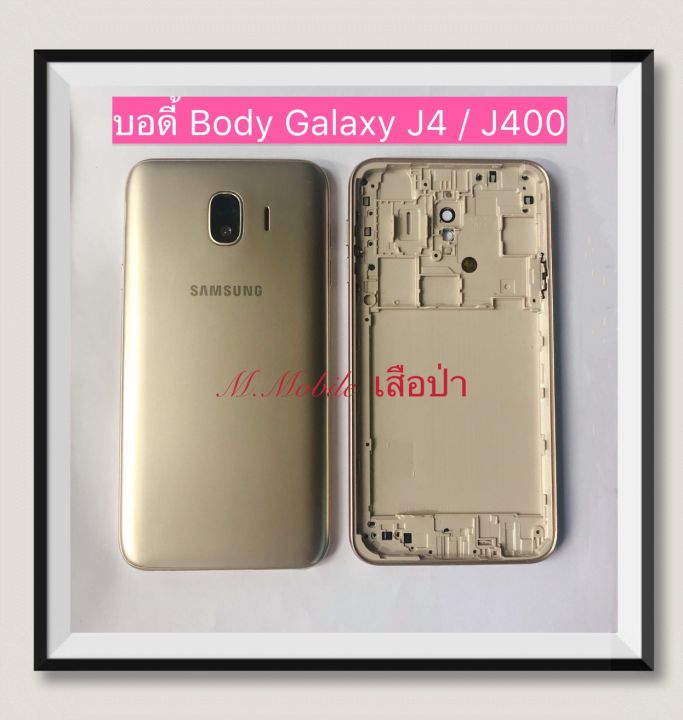 บอดี้-body-samsung-galaxy-j4-j400-มีแถมปุ่มสวิตช์นอก