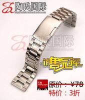 Solid stainless steel strap arc flat head bracelet general steel belt for men and women watch parts folding buckle strap