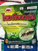 ไทอะมีทอกแซม   กำจัดเพลี้ยแป้ง เพลี้ยไฟ เพลี้ยไก่แจ้ เพลี้ยจักจั่น ไทอะมีโทแซม ซอง 100 กรัม