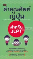 คำคุณศัพท์ญี่ปุ่น สำหรับ JLPT