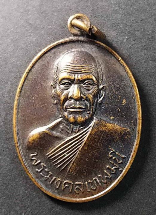 เหรียญพระมงคลเทพมุนี-หลวงพ่อวัดปากน้ำ-ภาษีเจริญ-กรุงเทพฯ-รุ่น-100-ปี