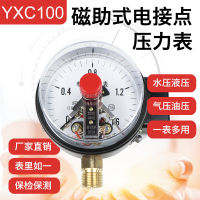 Yxc100แบบแม่เหล็กช่วยในการสัมผัส0-1.6mpa เกจวัดความดันควบคุมน้ำปั๊มควบคุมเกจสุญญากาศกล่องควบคุมไฟฟ้า150ตัว