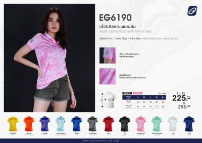 เสื้อโปโลหญิงEGO แขนสั้น รุ่น EG6190 พิมพ์ลายมัดย้อม