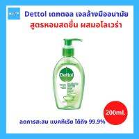 Dettol Instant Hand Sanitizer เดทตอล เจลล้างมืออนามัย สูตรหอมสดชื่น ผสมอโลเวร่า ช่วยทำความสะอาดมือเพื่อสุขอนามัยที่ดี ให้มือคุณสะอาดได้ทุกที่ 200ml.