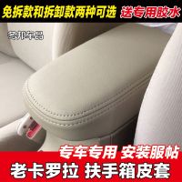 [COD] Suitable for 07-13 old Corolla armrest box car middle storage protective