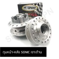 J SPEED ดุมเจาะ SONIC กลึงด้าน