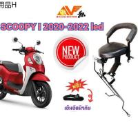 ☟แถมฟรีสายรัดเอวเบาะเด็ก SCOOPY สกู๊ปปี้ 2020 -2022  เบาะเด็กนั่ง เบาะนั่งเสริม เบาะนั่งเด็ก เบาะเสริมเด็ก สกู๊ปปี้ไอ❇